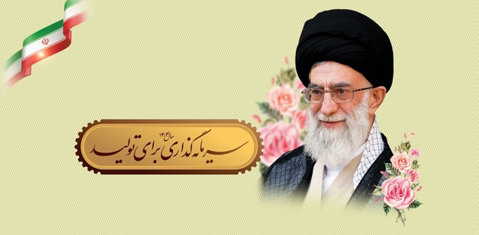 پیام رهبر معظم انقلاب اسلامی ایران - سال 1404